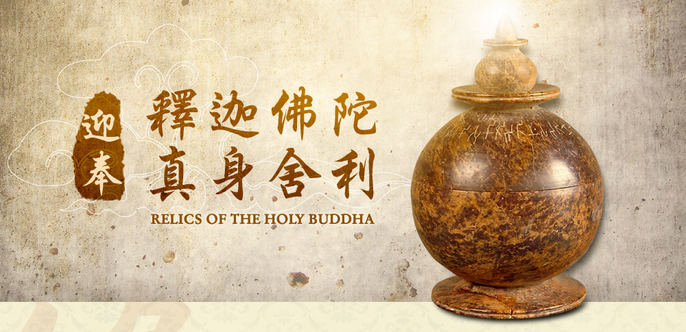 buddha-relics-01a.jpg